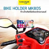 ราคา KAKUDOS ที่วางโทรศัพท์มือถือสำหรับมอเตอร์ไซค์ MK-805 (3635623180)