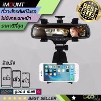 ราคา ที่จับโทรศัพท์ในรถ แบบยึดกระจกมองหลัง ที่จับมือถือในรถ รุ่น c5 * (1461817095)