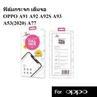 ราคา OPPO ฟิล์มกระจก เต็มจอ JDO FILM OPPO A91 A92 A92S A93 A53(2020) A77 ฟิล์มกระจกกาวเต็มจอ 0.26full (21042351978)