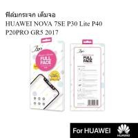 ราคา HUAWEI ฟิล์ม กระจกเต็มจอ Jdo HUAWEI NOVA 7SE P30 Lite P40 P20PRO GR5 2017 กาวเต็มจอฟิล์ม (19846331827)