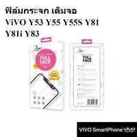 ราคา ViVO ฟิล์มกระจก เต็มจอ 2.5D JDO FILM ViVO Y53 Y55 Y55S Y81 Y81i Y83 กาวเต็มจอ ทั้งแผ่น 0.26 FULL (18946332500)