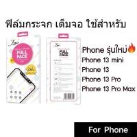 ราคา ฟิล์มกระจก นิรภัย เต็มจอ JDO แบบใส ใช้สำหรับiPhone 13 mini iPhone 13 iPhone 13 Pro iPhone 13 ProMax (12896189658)