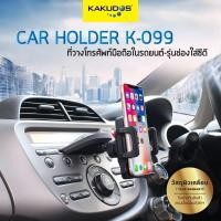 ราคา KAKUDOS Car Holder K-099 (Black) (7635623868)