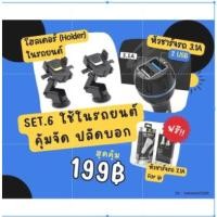ราคา Hoder พร้อม หัวชาร์จ ในรถยนต์ แถมฟรี ชุดชาร์จในรถ ชุดสุดคุ้ม ที่วางมือถือ ขาตั้งโทรศัพท์สำหรับรถยนต์ (21987111836)