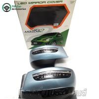 ราคา ครอบกระจกมองข้าง MAZDA 2 FITT (434)