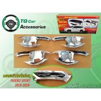 ราคา ครอบเบ้ามือจับประตู PAJERO SPORT 2015-2019 (878)