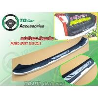 ราคา แผ่นกันรอย กันชนท้ายPAJERO SPORT2015-2019 ยี่ห้อFITT (883)