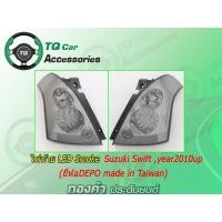 ราคา ไฟท้ายLED Suzuki Swift ปี2010- (LED smoke ยี่ห้อ DEPO ไม่มีขั้วไฟ) (927)