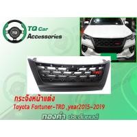 ราคา กระจังหน้า Toyota Fortuner-TRD ปี2015-2019 (119)