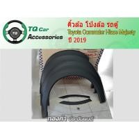 ราคา คิ้วล้อรถตู้ โป่งล้อรถตู้ Toyota ปี2019 Toyota Hiace Commuter Majesty Toyota Hiace Commuter 2019 (958)