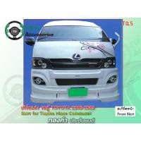 ราคา สเกิร์ตแต่งรอบคัน รถตู้ Toyota Commuter 2006-2009 (มีทุกแบบ ทุกลาย ทุกดีซายน์) (1074)