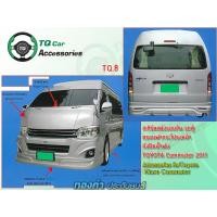 ราคา สเกิร์ตแต่ง รถตู้ Toyota Commuter 2011 (เรามีหลายแบบ หลายดีซายน์ให้เลือก) (1070)