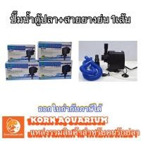 ราคา ปั๊มน้ำสำหรับต่อเข้ากรองบนตู้ปลา ถังกรองบ่อปลา RS Electrical 168B / 268B / 368B / 468B ปั๊มกรองบนตู้ปลา ปั๊มน้ำพุ น้ำล้น (23683116942)