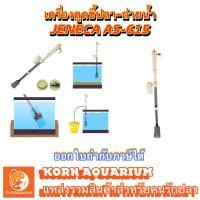 ราคา เครื่องดูดขี้ปลา ขี้กุ้ง ดูดถ่ายน้ำตู้ปลา JENECA AS 615B / AS 615A (2333648762)