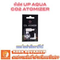ราคา หัวดิฟ หัวปล่อยคาร์บอน Co2 UP D-534 อุปกรณ์สำหรับไม้น้ำ (4658514903)