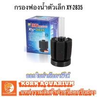 ราคา กรองฟองน้ำตู้ปลา ขนาดจิ๋ว XY 2835 ตัวกรองขี้ปลา ที่กรองตู้ปลา XY2835 (1944765603)