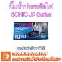 ราคา (ออก E-TAX ได้) ปั๊มน้ำประหยัดไฟ SONIC JP 4500/6500/8000/10000/13000 ปั๊มน้ำตู้ปลา ปั้มน้ำบ่อปลา (20779852556)