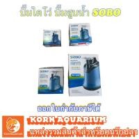 ราคา (ออก E-TAXได้) ปั๊มสูบน้ำ ปั้มไดโว่ SOBO WP100D/200D/300D/500D ปั๊มน้ำ ปั้มไดรโว่ ปั๊มดูดน้ำทิ้ง (1970056777)