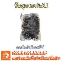 ราคา ไบโอบอล Bio Ball วัสดุกรองตู้ปลา-บ่อปลา (ถุงละ100ลูก) (1964214472)