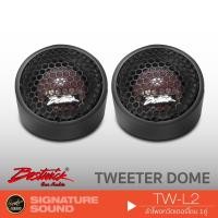ราคา BOSTWICK Carwales ทวิตเตอร์ ทวิตเตอร์โดม แหลมโดม 1นิ้ว TW-L2 /CL-TW251 ดอกลำโพง ลำโพงแหลม 1คู่ ลำโพงรถยนต์ (6942347994)