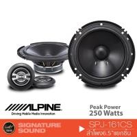 ราคา ALPINE /SONY ลำโพงแยกชิ้น ลำโพง 6.5 นิ้ว 1คู่ ดอกลำโพง SPJ-161CS /XS-XB1621C ลำโพงรถยนต์ แยกชิ้น 2ทาง (2005910315)