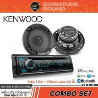 ราคา KENWOOD /SONY ชุดเครื่องเสียงรถยนต์ วิทยุติดรถยนต์วิทยุ 1DIN บลูทูธ KDC-BT660U + KFC-S1666 /MEX-N4300BT (1059352692)