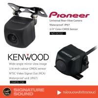 ราคา PIONEER KENWOOD NAKAMICHI กล้องมองหลัง กล้องหลัง กล้องถอย ND-BC02 /CMOS-130 /NC-A200 เครื่องเสียงรถ เครื่องเสียงรถยนต์ (1906831483)