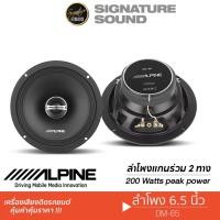 ราคา ALPINE ลำโพงแกนร่วม 2ทาง 6.5นิ้ว 1คู่ DM-65 ดอกลำโพง ลำโพงติดรถยนต์ แกนร่วม ชุดเครื่องเสียงรถยนต์ (22685480074)