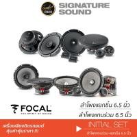 ราคา FOCAL ลำโพงแยกชิ้น + ลำโพงแกนร่วม 6.5 นิ้ว Hi-end ASE 165+ ACX 165 /165AC + 165AS (11527865266)