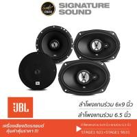 ราคา JBL ชุดเครื่องเสียงรถยนต์ ลำโพงแกนร่วม 2ทาง 6.5นิ้ว 6x9นิ้ว ดอกลำโพง ลำโพงรถยนต์ STAGE1 621 + STAGE1 9631 (16198585017)