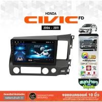 ราคา [SIGJAN ลด30฿] SignatureSound จอแอนดรอยด์ติดรถยนต์ เครื่องเสียงรถยนต์ จอ android จอแอนดรอย HONDA CIVIC FD 06-11 จอติดรถ (6804199248)
