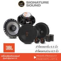 ราคา JBL ชุดเครื่องเสียงรถยนต์ ลำโพงแยกชิ้น ลำโพงแกนร่วม 6.5นิ้ว GT7-6 + STAGE3 607C /STAGE1 601C /STAGE2 604C (1036984710)
