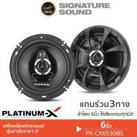 ราคา SignatureSound PLATINUM-X เครื่องเสียงรถยนต์ ลำโพงแกนร่วม 3ทาง 6นิ้ว 1คู่ PX-CX6530BS ลำโพงติดรถยนต์ แม่เหล็ก80 6530 (24807998418)