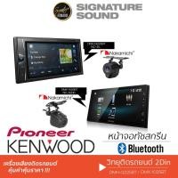 ราคา PIONEER KENWOOD จอ2DIN จอติดรถยนต์ กล้องมองหลัง กล้องหลัง DMH-G225BT /DMX-1025BT /NC-5L /NC-A200 วิทยุ 6.2นิ้ว 6.8นิ้ว (1452838277)
