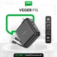 ราคา [ พาวเวอร์แบงค์ ประกันศูนย์ 1 ปี ] VEGER Powerbank ความจุ 15000mAh รุ่น P15 แบตสำรอง น้ำหนักเบา Treemobile (25969395517)
