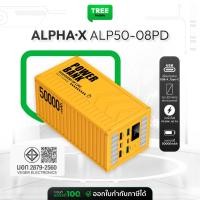 ราคา [ พาวเวอร์แบงค์ ประกันศูนย์ 1 ปี ] ALPHA·X Powerbank ความจุ 50000mAh รุ่น ALP50-08PD แบตสำรอง มีไฟฉายในตัว Treemobile (18787465468)
