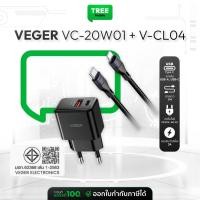 ราคา VEGER หัวชาร์จเร็ว PD20W รุ่น VC-20W01 + สายชาร์จเร็ว PD27W รุ่น V-CL04 Treemobile (24419389707)