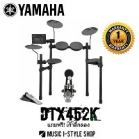 ราคา กลองไฟฟ้า YAMAHA DTX452K