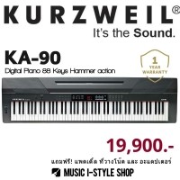 ราคา เปียโนไฟฟ้า KURZWEIL KA-90
