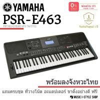 ราคา คีย์บอร์ด YAMAHA PSR-E463