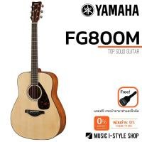 ราคา กีต้าร์โปร่ง YAMAHA FG800M