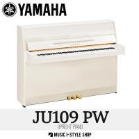 ราคา เปียโนอัพไรท์ YAMAHA JU109 PW