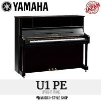 ราคา เปียโนอัพไรท์ YAMAHA U1 PE