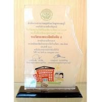 ราคา โล่รางวัล โล่อะคริลิค DAS010 (4468741)