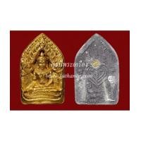 ราคา พระขุนแผนยอดขุนพลผงพรายกุมาร (นะอกแตก) เนื้อดิน 7 โป่ง ตะกรุดเงินคู่ [หมายเลข ๖๗๙ (679) , ๘๕๗ (857)] (7506775)