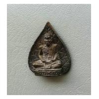 ราคา เหรียญหล่อใบโพธิ์รุ่นแรก พระครูวรพรตวิธาน วัดจุมพล ขอนแก่น เสาร์ ๕ ปี 2536 สภาพสวยพร้อมกล่องเดิม (7505704)