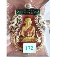 ราคา เหรียญเสมาฉลุยกองค์หลวงพ่อทวด (พิมพ์หน้าเลื่อน) หลังพ่อท่านเขียว เนื้อเงินองค์ทองคำ 2 หน้าลงยาสีชมพู (7505641)