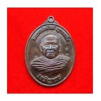 ราคา เหรียญเจริญพรล่าง หลวงพ่อขันตี ญาณวโร วัดป่าม่วงไข่ จ.เลย เนื้อนวโลหะ ปี 2560 หมายเลข 13 สร้างน้อย (7505412)