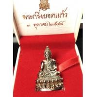 ราคา พระกริ่งยอดแก้ว เนื้อนวะ วัดบวรนิเวศวิหาร ปี 2548 สมเด็จพระสังฆราชเจ้า กรมหลวงวชิรญาณสังวร NO.4433 (7504350)