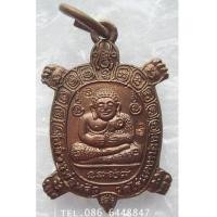 ราคา สวยกริ๊ป เต่า พญาเต่า หลวงพ่อหลิว หลวงปู่หลิว รุ่นขวัญใจคนจน มีแล้วไม่จน วัดไร่แตงทอง (7504255)